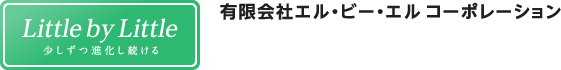 滋賀県の草刈・伐採・防犯対策工事｜有限会社エル・ビー・エル コーポレーション